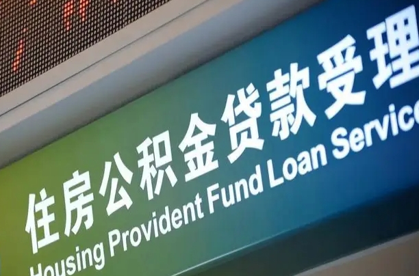 公积金是一年一交还是一个月一交-溧阳公积金代办平台